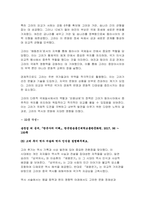 한국사의이해 2024년 1학기 중간과제물, 구석기시대와 신석기시대의 생활상을 비교설명, 삼국사회의 신분제와 농민생활을 설명, 신라 하대의 정치사회 변동과 사상계의 변화를 설명, 10~12세기의 다원적 국제질서와 고려의 외왕내제를 설명, 고려 후기 역사 서술과 역사 인식을 설명-6