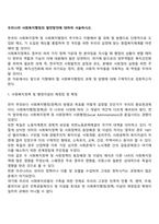 우리나라 사회복지행정의 발전방안에 대하여 서술하시오-2