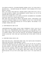 우리나라 사회복지행정의 발전방안에 대하여 서술하시오-5