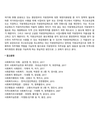 우리나라 사회복지행정의 발전방안에 대하여 서술하시오-6