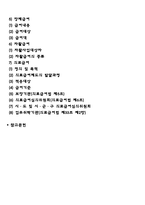 공공부조인 국민기초생활보장법에 관하여 서술하세요-3