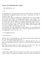 공공부조인 국민기초생활보장법에 관하여 서술하세요-4