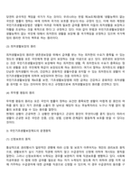 공공부조인 국민기초생활보장법에 관하여 서술하세요-5
