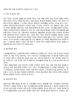 공공부조인 국민기초생활보장법에 관하여 서술하세요-6