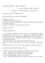 공공부조인 국민기초생활보장법에 관하여 서술하세요-8