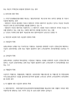 공공부조인 국민기초생활보장법에 관하여 서술하세요-9