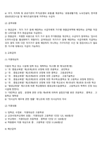 공공부조인 국민기초생활보장법에 관하여 서술하세요-11