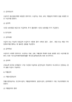 공공부조인 국민기초생활보장법에 관하여 서술하세요-12