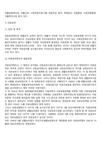 공공부조인 국민기초생활보장법에 관하여 서술하세요-13