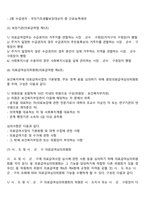 공공부조인 국민기초생활보장법에 관하여 서술하세요-15