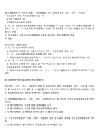 공공부조인 국민기초생활보장법에 관하여 서술하세요-16