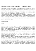 사회복지정책의 공공재원과 민간재원의 개념을 설명하고 두 가지를 비교하여 서술하시오-2