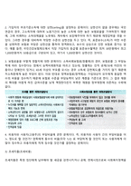 사회복지정책의 공공재원과 민간재원의 개념을 설명하고 두 가지를 비교하여 서술하시오-5