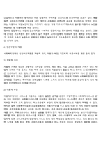 사회복지정책의 공공재원과 민간재원의 개념을 설명하고 두 가지를 비교하여 서술하시오-6