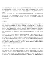 사회복지정책의 공공재원과 민간재원의 개념을 설명하고 두 가지를 비교하여 서술하시오-7