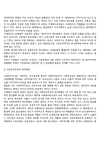 에스핑 안데르센(엔더슨)의 복지국가 모형의 장점과 한계에 대해 서술하시오-4