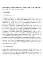 사회보험(국민연금, 국민건강보험, 노인장기요양보험, 산업재해보상보험, 고용보험) 중 한 가지를 선택하여 분석하고 개선이 필요한 점에 대하여 논하시오-3