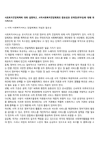 사회복지전달체계에 대해 설명하고, 사적사회복지전달체계의 중요성과 문제점(취약성)에 대해 제시하시오-2