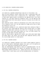 사회복지전달체계에 대해 설명하고, 사적사회복지전달체계의 중요성과 문제점(취약성)에 대해 제시하시오-5