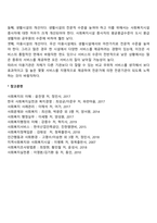 사회복지전달체계에 대해 설명하고, 사적사회복지전달체계의 중요성과 문제점(취약성)에 대해 제시하시오-6