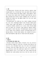 지역사회복지론_효과적인 지역사회복지실천을 위한 선행조건을 정리하고 지역사회 내 대두되는 대표적 사회문제를 한 가지 선정하여 문제 해결을 위한 자신만의 프로그램을 제시해 보고 활동내용 및 기대효과 등에 대해-3