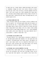 지역사회복지론_효과적인 지역사회복지실천을 위한 선행조건을 정리하고 지역사회 내 대두되는 대표적 사회문제를 한 가지 선정하여 문제 해결을 위한 자신만의 프로그램을 제시해 보고 활동내용 및 기대효과 등에 대해-4