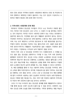 지역사회복지론_효과적인 지역사회복지실천을 위한 선행조건을 정리하고 지역사회 내 대두되는 대표적 사회문제를 한 가지 선정하여 문제 해결을 위한 자신만의 프로그램을 제시해 보고 활동내용 및 기대효과 등에 대해-5