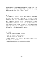 지역사회복지론_효과적인 지역사회복지실천을 위한 선행조건을 정리하고 지역사회 내 대두되는 대표적 사회문제를 한 가지 선정하여 문제 해결을 위한 자신만의 프로그램을 제시해 보고 활동내용 및 기대효과 등에 대해-6