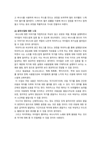 아동음악_영유아교육기관에서 실행하는 아동음악(음악 감상, 노래 부르기, 악기다루기, 신체표현) 수업을 참관하고 수업내용과 자신의 느낀 점을 서술하시오-2