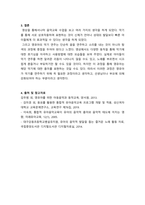 아동음악_영유아교육기관에서 실행하는 아동음악(음악 감상, 노래 부르기, 악기다루기, 신체표현) 수업을 참관하고 수업내용과 자신의 느낀 점을 서술하시오-3