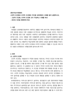 영유아교수방법론_고전적 조건화와 조작적 조건화의 차이를 보육현장의 사례를 들어 설명하시오-1