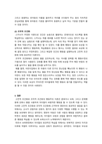 영유아교수방법론_고전적 조건화와 조작적 조건화의 차이를 보육현장의 사례를 들어 설명하시오-2