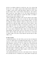 사회복지실천론_사회복지실천을 하고 있는 현장 중 한 곳을 선정하여 그 기관에서 이루어지는 사회복지서비스를 조사하고, 기관의 서비스별로 사회복지사가 어떠한 역할을 하는지 사회복지사의 다양한 역할을 참조하여 제시하고 이유를 설명해 보시오-2