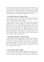 사회복지법제_최근 개정된 사회복지 사업법의 내용을 간략히 정리하고, 이를 통해 가장 시급히 개선되어야 할 문제점과 해결방안을 논하시오1-2