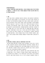 사회복지법제와실천_노동법과 사회복지법의 원리를 엘리자베스 시대의 빈민법을 토대로 역사적 측면에서 설명하고, 그 시대와 현 시점 간 어떠한 공통점과 차이점이 있는지에 대해 자신의 의견을 제시하세요-1