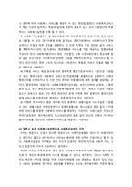 사회복지실천기술론_다양한 사회복지실천현장을 정리하고 그 중 어떤 분야에서 일하고 싶고, 그 이유는 무엇 때문인지를 사회복지실천의 가치와 연계하여 설명하시오-2