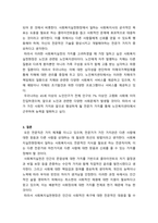 사회복지실천기술론_다양한 사회복지실천현장을 정리하고 그 중 어떤 분야에서 일하고 싶고, 그 이유는 무엇 때문인지를 사회복지실천의 가치와 연계하여 설명하시오-3