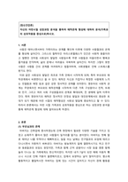 정신건강론_자신의 어린시절 성장과정 분석을 통하여 애착관계 형성에 대하여 분석(가족과의 상호작용을 중심으로)하시오-1