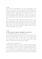 사회복지법제와실천_2012년 사회복지사업법의 개정 내용을 정리하고 개정내용이 어떤 가치를 반영하고자 하였는지 의견을 제시하고 이를 근거로 하여 사회복지법인이 지향해야할 사회복지기관으로서의 바람직한 가치에 대해 논하시오-2