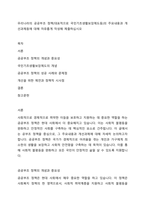우리나라의 공공부조 정책(대표적으로 국민기초생활보장제도등)의 주요내용과 개선과제등에 대해 자유롭게 작성해 제출하십시오-1