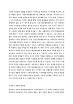 우리나라의 공공부조 정책(대표적으로 국민기초생활보장제도등)의 주요내용과 개선과제등에 대해 자유롭게 작성해 제출하십시오-3