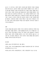 우리나라의 공공부조 정책(대표적으로 국민기초생활보장제도등)의 주요내용과 개선과제등에 대해 자유롭게 작성해 제출하십시오-5
