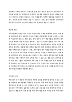 A사의 관리자들은 부하직원들을 평가하는 원칙이나 방법을 잘 모르고 있다 그 결과 연말에 평가 결과가 나오면 자신들이 제대로 평가받지 못했다고 불만을 갖는 구성원들이 매우 많은 상황이다 이 회사 인사팀에 속한 자의 입장에서 이러한 관리자 평가에 문제를 심각하게 생각하여 관리자의 평가 역량을 높이고자 하는 제반 방법(예, 역량 평가, 교육, 코칭, 모니터링 등-3
