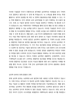 뇌과학의 발달과 AI의 출현으로 인하여 심리학분야에도 새로운 변화가 일어나고 있는데 자신이 생각하는 향후 심리학의 변화에 대해 의견을 기술하세요-2