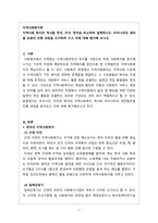 지역사회복지론_지역사회 복지의 역사를 한국, 미국, 영국을 비교하며 설명하시오 우리나라의 새마을 운동의 진행 과정을 조사하며 쓰고 이에 대해 평가해 보시오-1