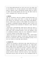 지역사회복지론_지역사회 복지의 역사를 한국, 미국, 영국을 비교하며 설명하시오 우리나라의 새마을 운동의 진행 과정을 조사하며 쓰고 이에 대해 평가해 보시오-2