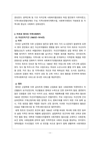 지역사회복지론_지역사회 복지의 역사를 한국, 미국, 영국을 비교하며 설명하시오 우리나라의 새마을 운동의 진행 과정을 조사하며 쓰고 이에 대해 평가해 보시오-3