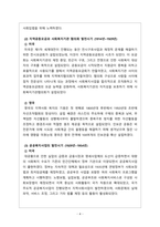 지역사회복지론_지역사회 복지의 역사를 한국, 미국, 영국을 비교하며 설명하시오 우리나라의 새마을 운동의 진행 과정을 조사하며 쓰고 이에 대해 평가해 보시오-4