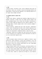 지역사회복지론_지역사회 복지의 역사를 한국, 미국, 영국을 비교하며 설명하시오 우리나라의 새마을 운동의 진행 과정을 조사하며 쓰고 이에 대해 평가해 보시오-5
