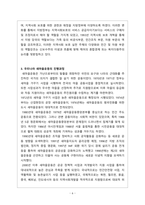 지역사회복지론_지역사회 복지의 역사를 한국, 미국, 영국을 비교하며 설명하시오 우리나라의 새마을 운동의 진행 과정을 조사하며 쓰고 이에 대해 평가해 보시오-6